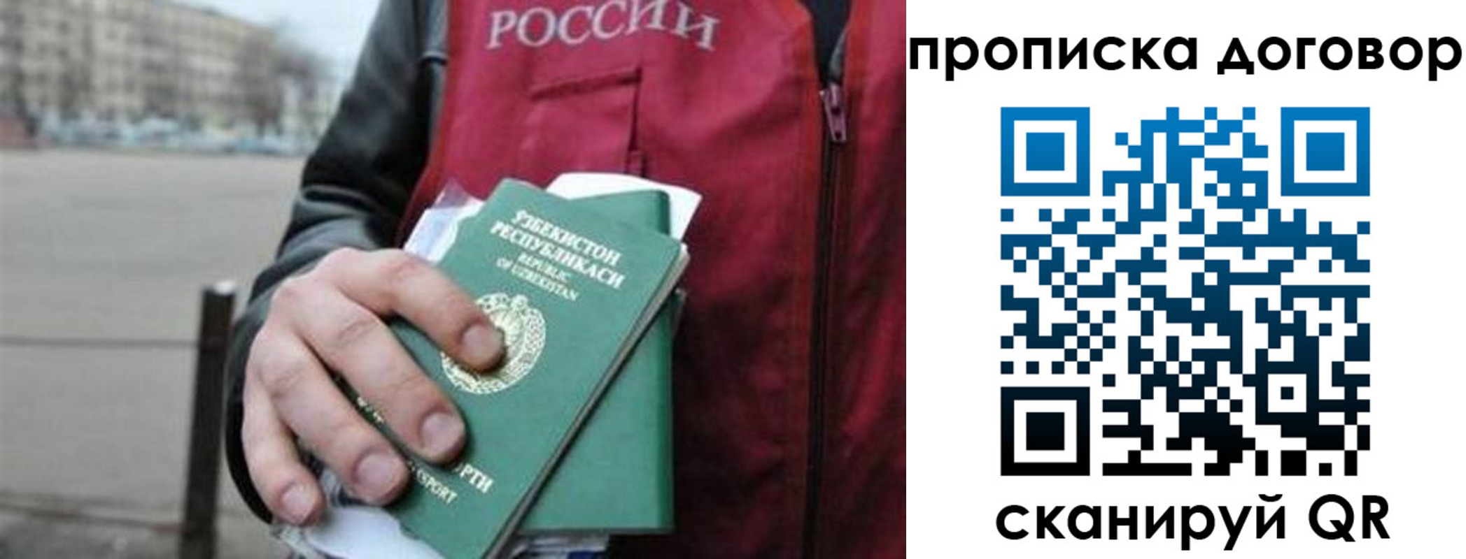 прописка 2025 в Пушкино